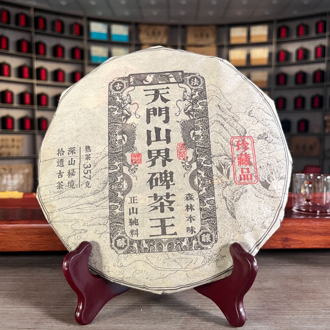 天门山界碑茶王  普洱熟茶 饼茶 357g