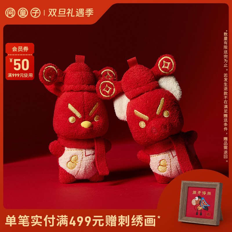 【新品】问童子 奋斗挂偶 财神限定版 毛绒包小挂件钥匙扣礼物