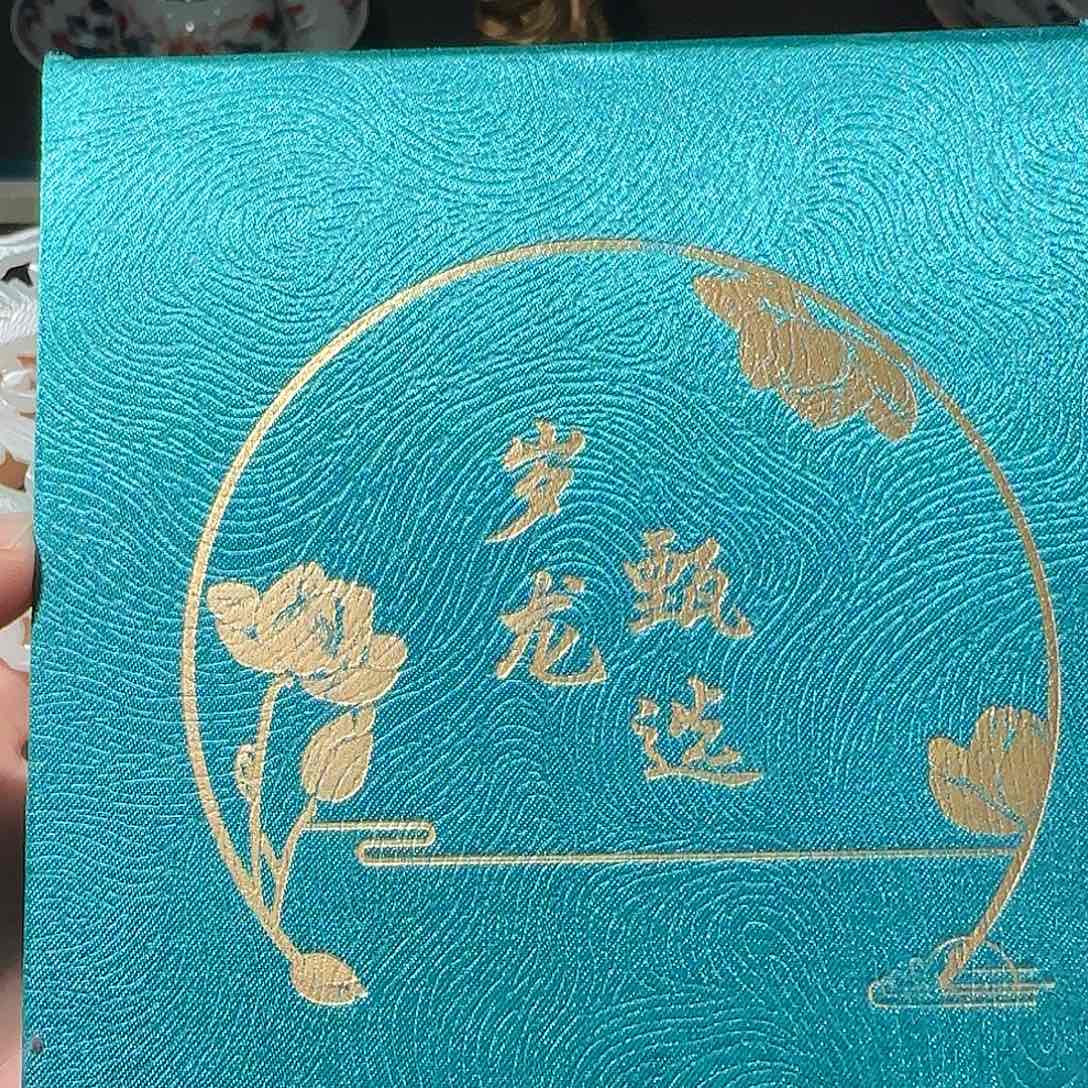 斌***岁龙甄选龙牌子戴8