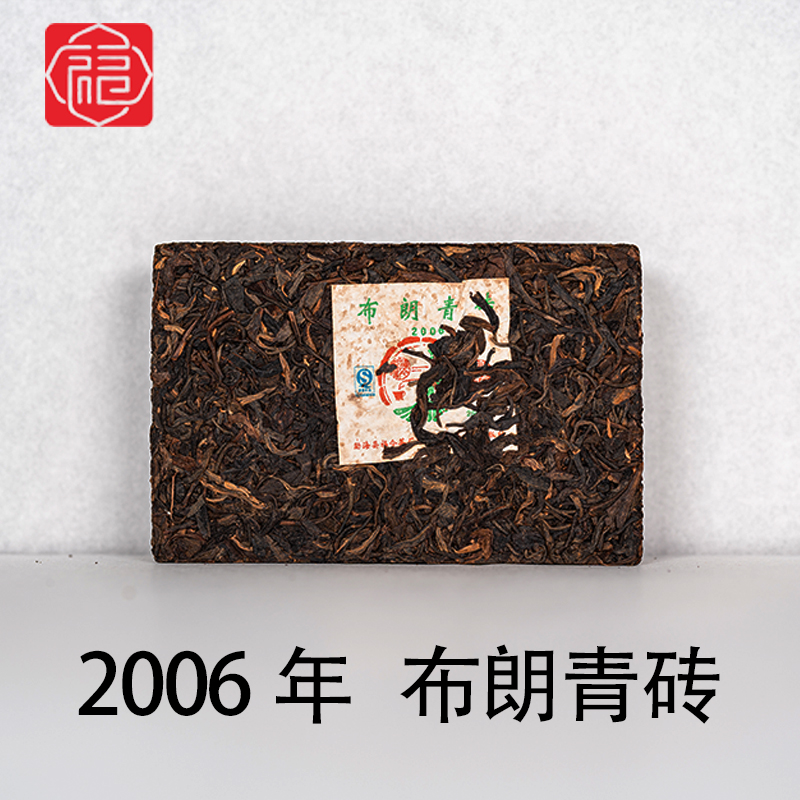 友福茶叶云南普洱茶福06年布朗青砖250版本带烟