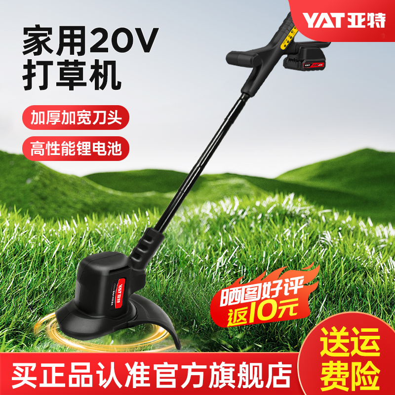 YAT/亚特手持电动打草机家用小型便携多功能割草机官方旗舰店正品