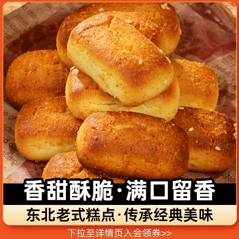 其他无蔗糖老式炉果 香酥可口 传统怀旧食品休闲零食