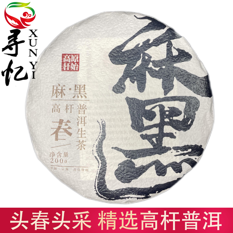 麻黑22年汤香水柔生茶