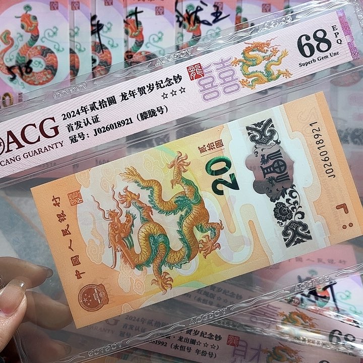 塑料026018921。。。。。。朦胧 首发68 龙