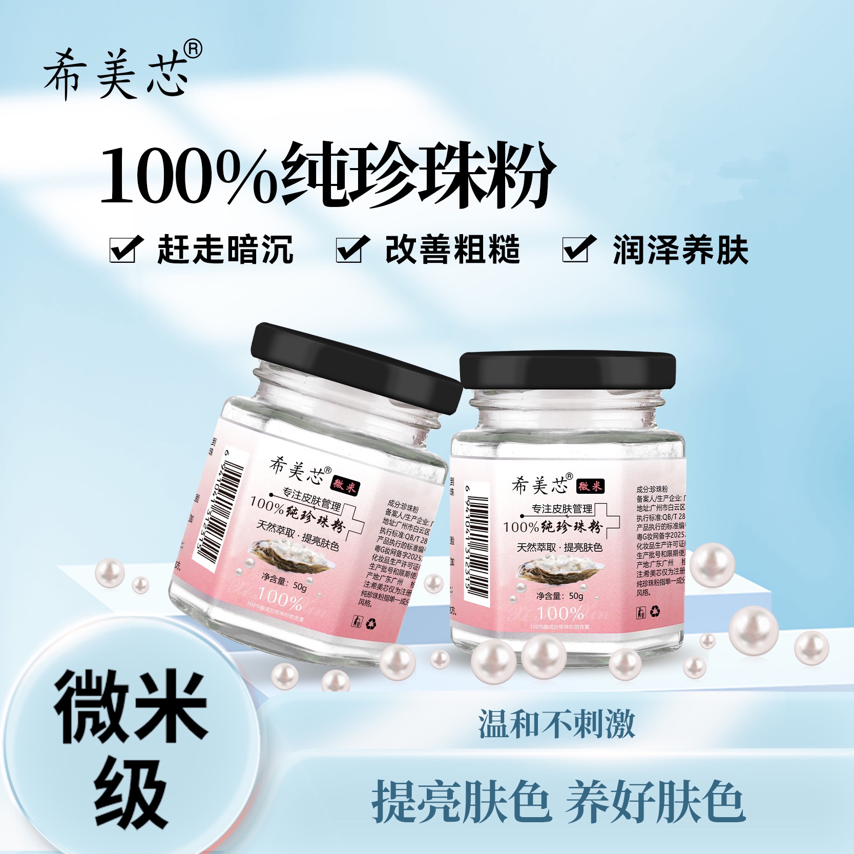 正品微米级100%纯珍珠粉改善暗黄提亮肤色细腻光滑清洁毛孔拍2发6