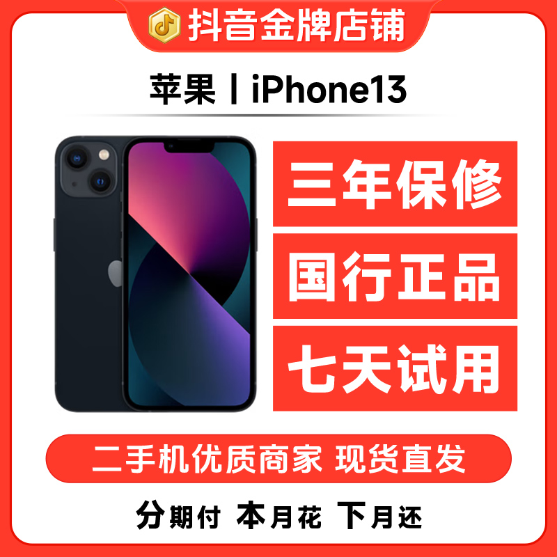 95新 Apple/苹果 iPhone13国行正品双卡5G爆款高性价比精品二手机