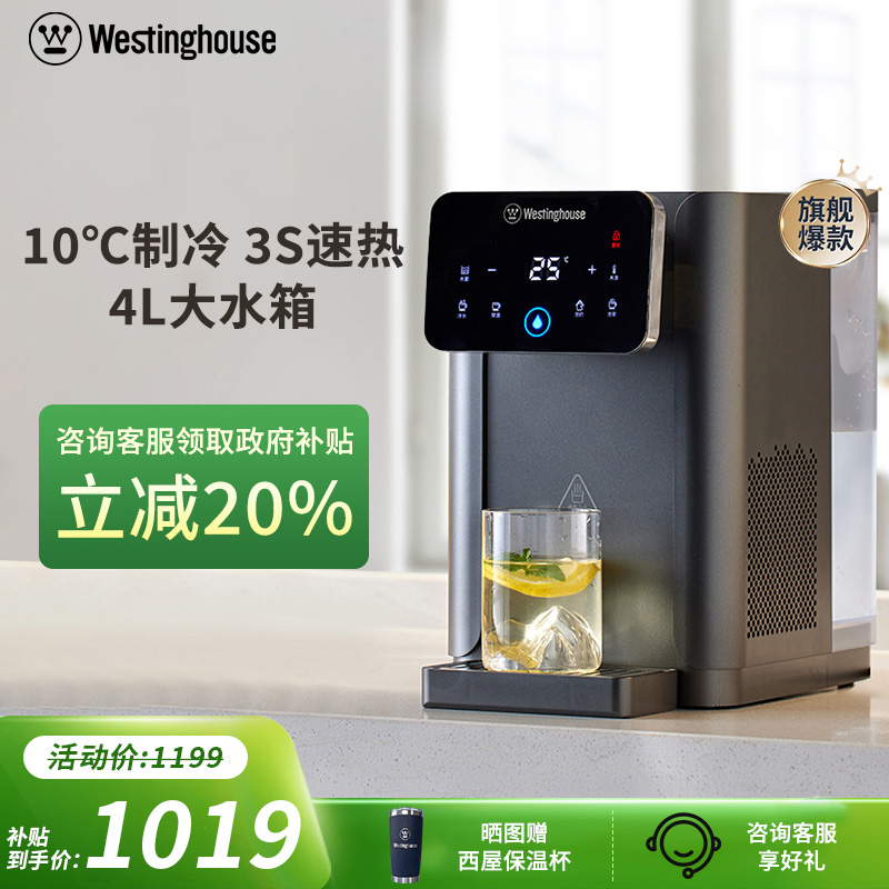 W4S/W2S饮水机台式桌面家用即热制冷饮水机