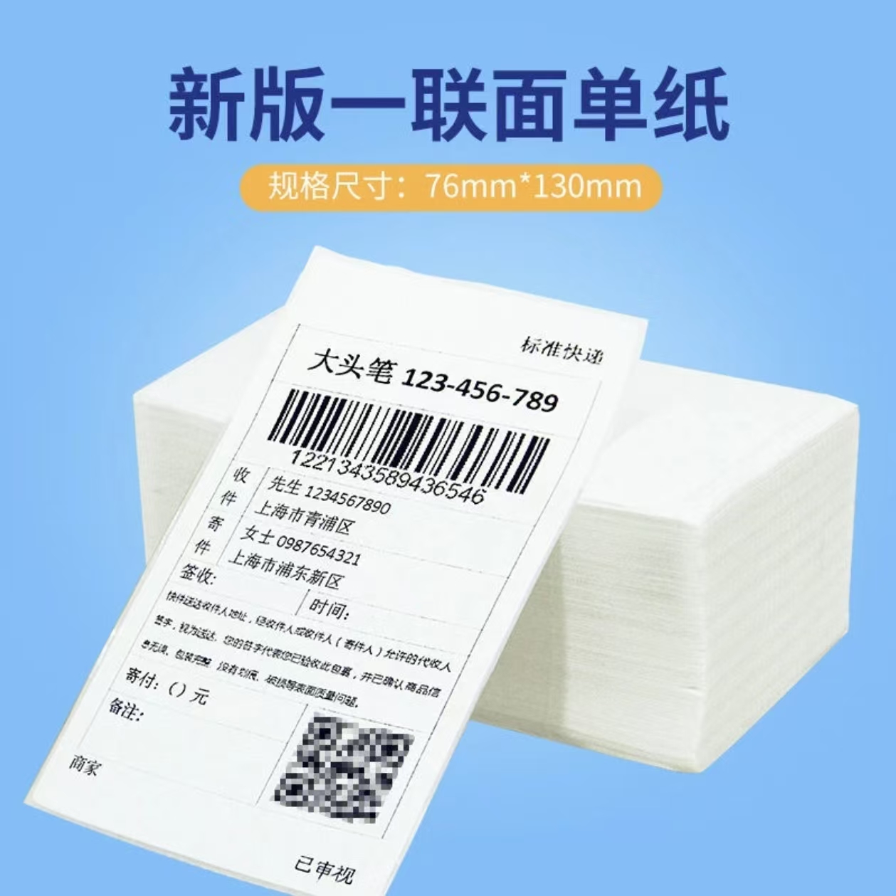 空白一联单快递打印纸76*130三防热敏不干胶电子快递打印机
