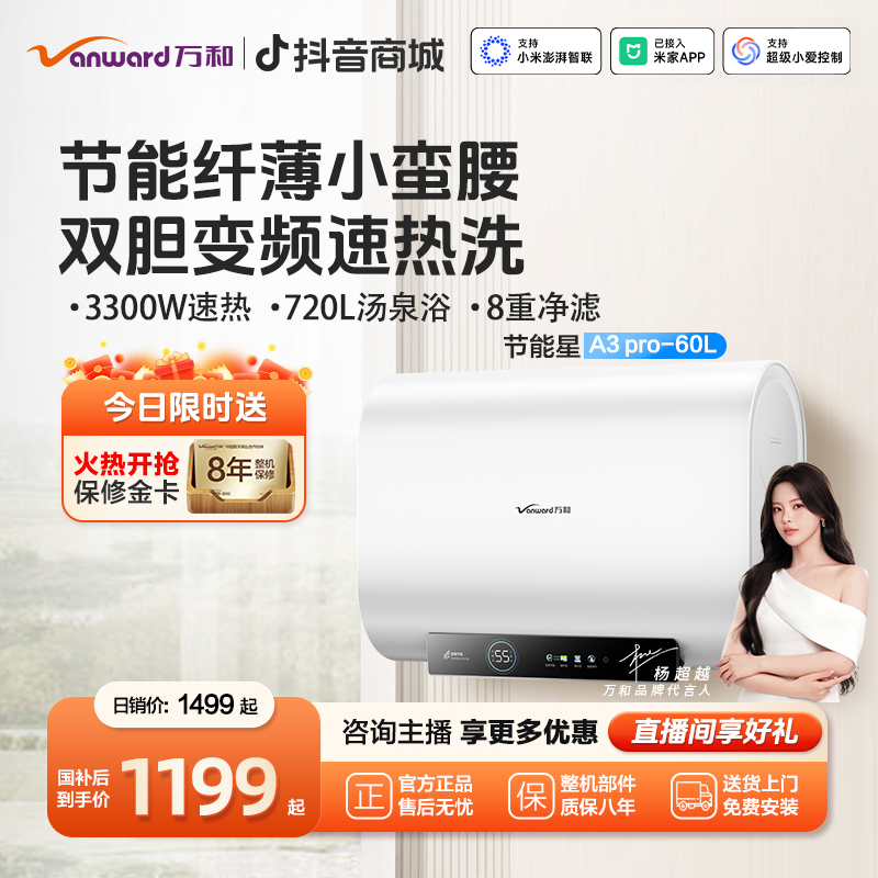 【政府补贴】万和节能星电热水器超一级能效双胆变频速热60升A3 Pro