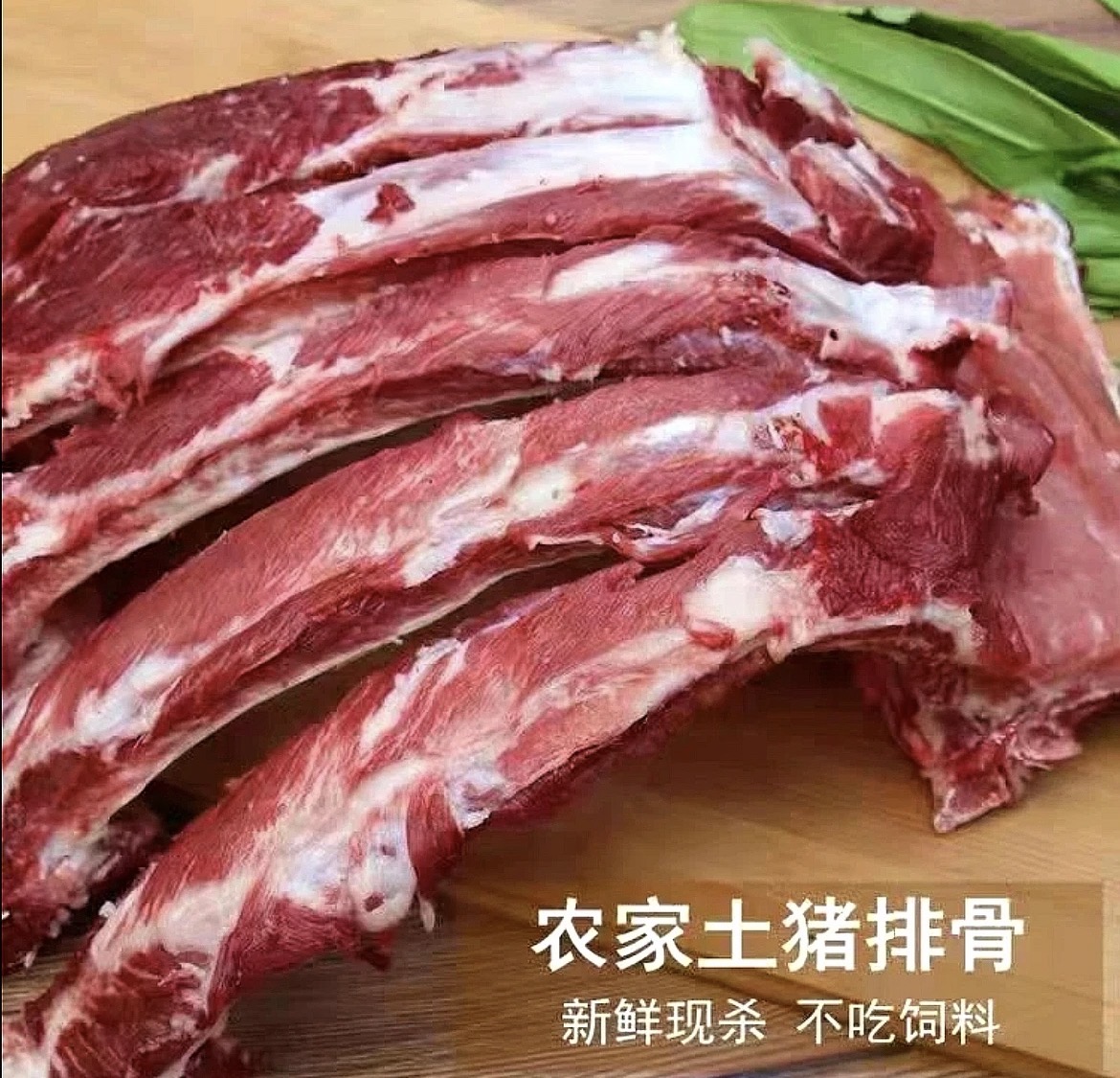 【整根不切断】新鲜现杀农家土猪排骨精品猪肋排带百分之20脊骨