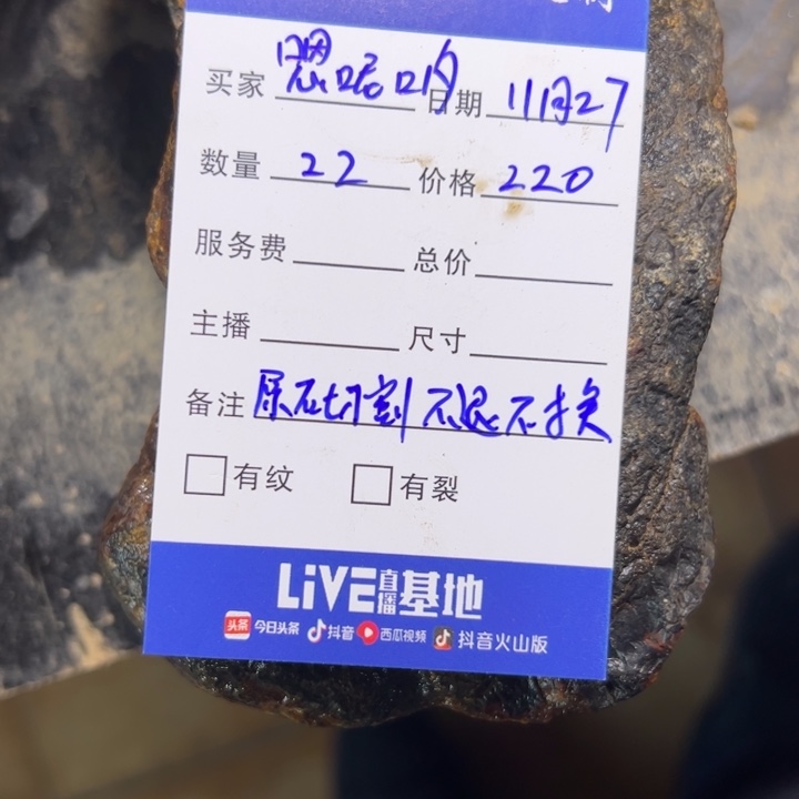 玛瑙/玉髓未镶嵌珠宝半成品原石切割不退不换