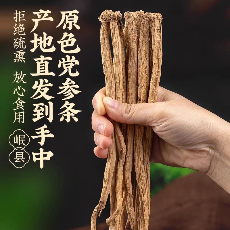 正宗甘肃岷县特级大条党参泡水干货煲汤