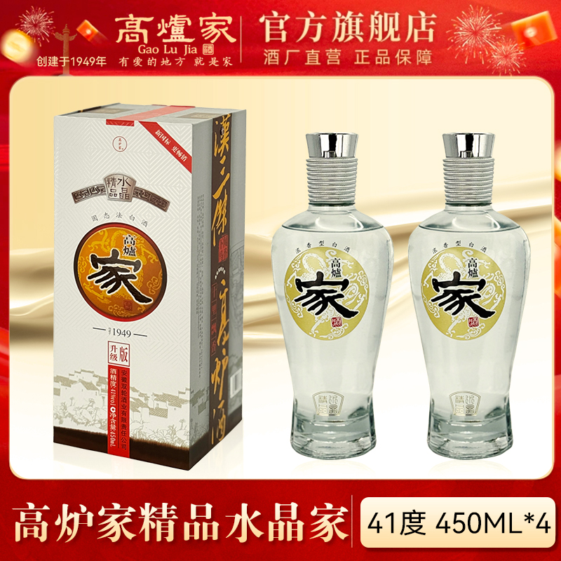 高炉家精品水晶家浓香型固态法白酒41度450ml