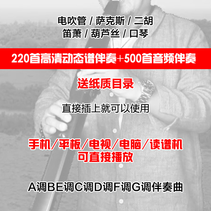 电吹管萨克斯二胡笛萧乐器专用动态谱简谱伴奏U