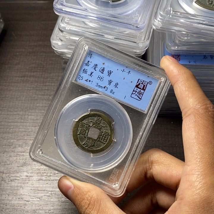 铜端平古泉嘉庆通宝