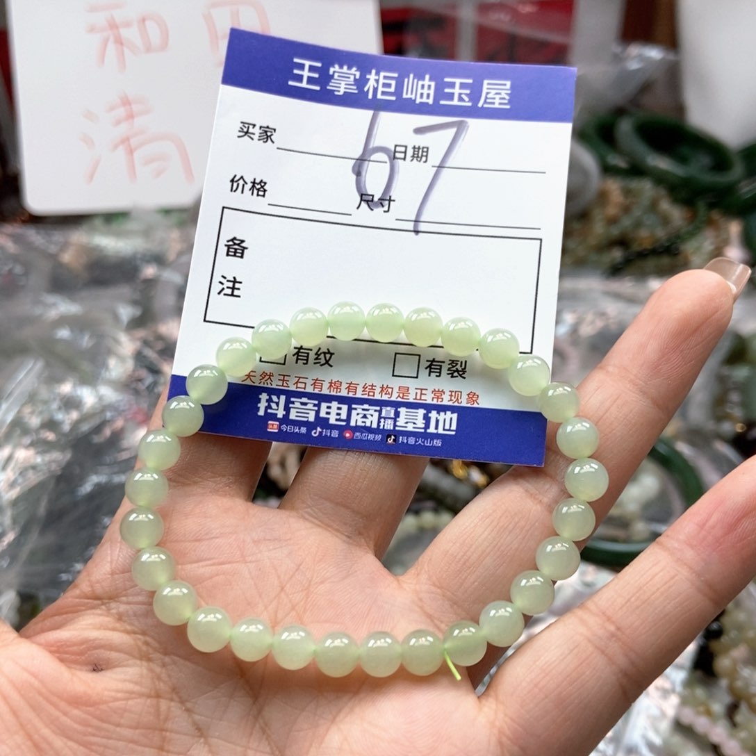 手链未镶嵌和田玉