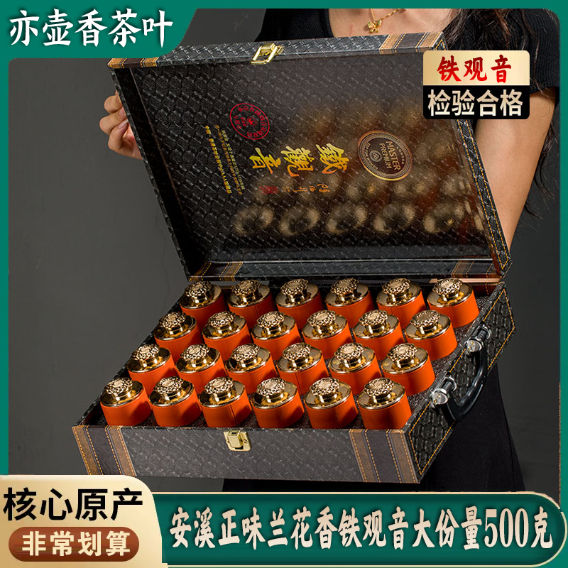 商-特级-皮箱铁观音-500克茶叶中秋送礼 国庆送礼-可试喝6罐