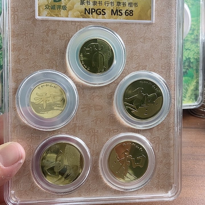 合金和字书法套装彩绘 众诚评级68