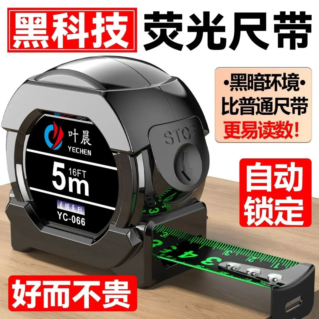 黑科技荧光尺带高档进口卷尺7.5米10米加厚耐用盒尺高精度盒尺