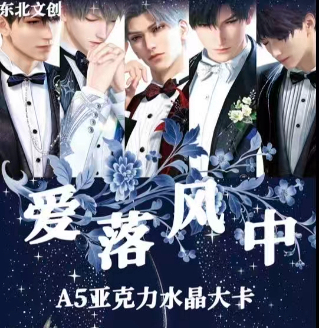 【16.9两张羊毛】【爱落风中亚克力大卡】恋与深空收藏卡盲盒【代拆】