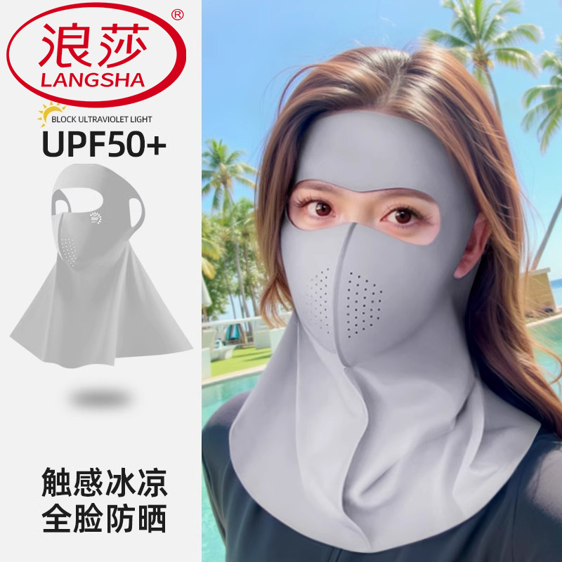 浪莎防晒面罩全脸防紫外线遮脸护颈一体脸基尼薄款透气冰丝口罩女