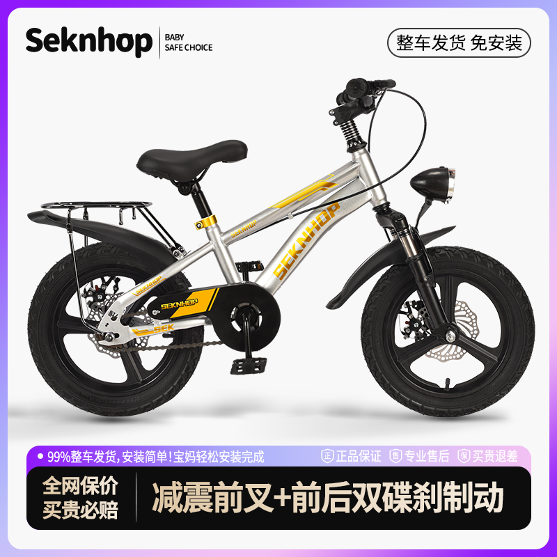 SeknHop新款【免安装】儿童自行车双碟刹减震3-6-8-10岁男女孩童车