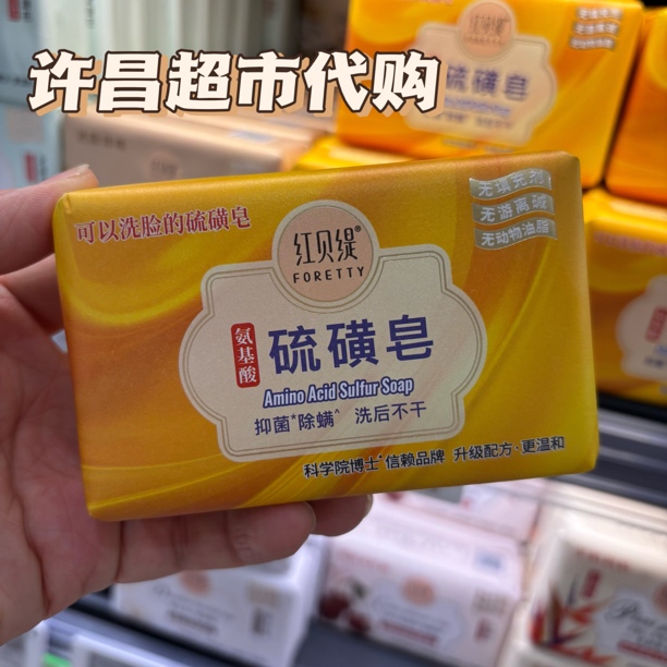 许昌超市正品代购线上商城推荐自营店必买氨基酸硫磺皂洗脸洗澡皂