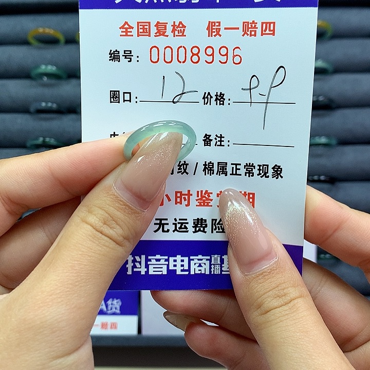 翡翠戒指未镶嵌      8996