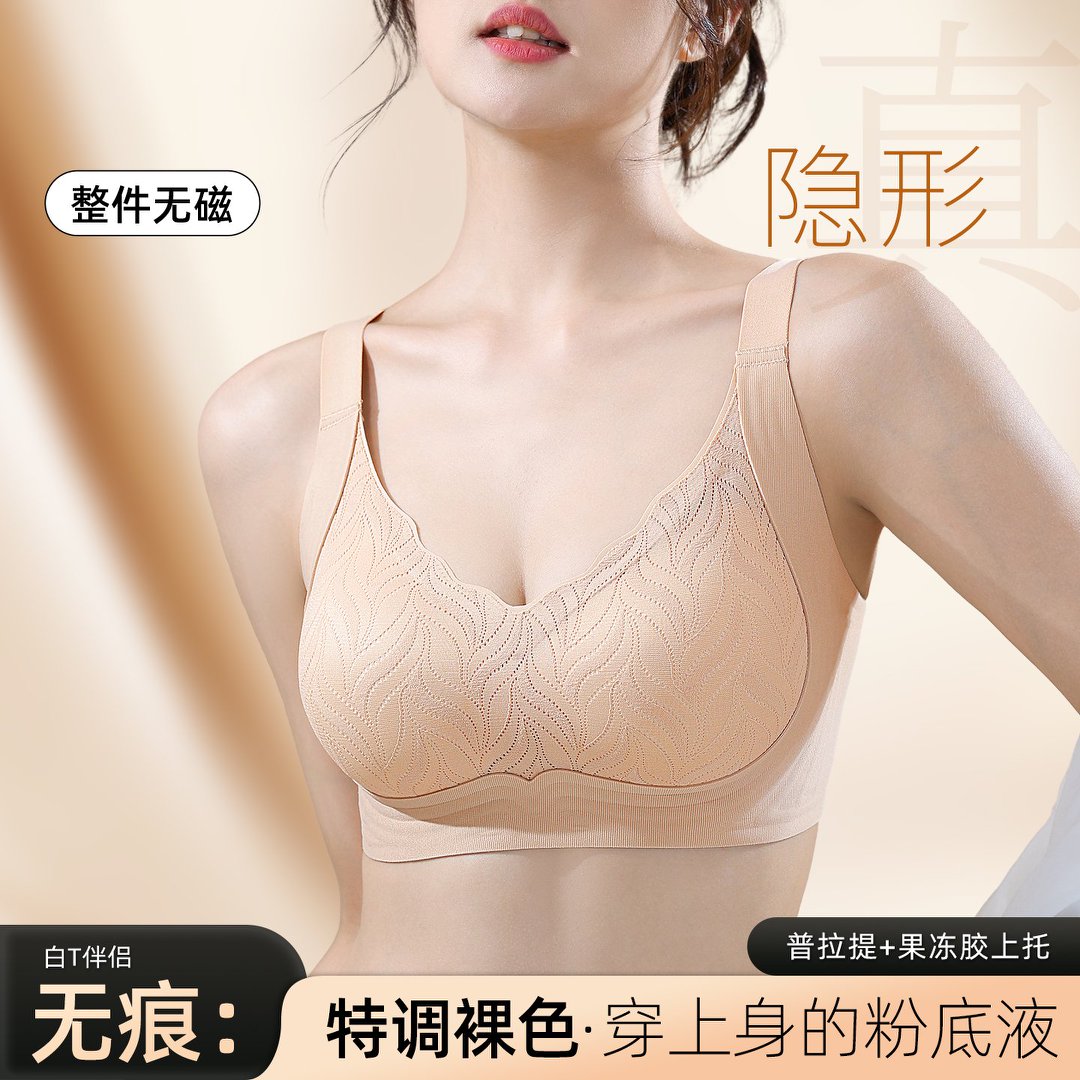 鸢凤新款提拉升级4.0果冻条乳胶内衣聚拢无钢圈调整型蕾丝文胸女