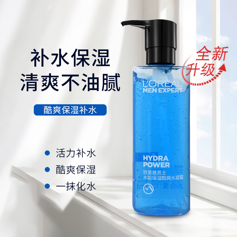 欧莱雅男士水能保湿酷爽水凝露清爽补水保湿滋润啫喱爽肤水乳液