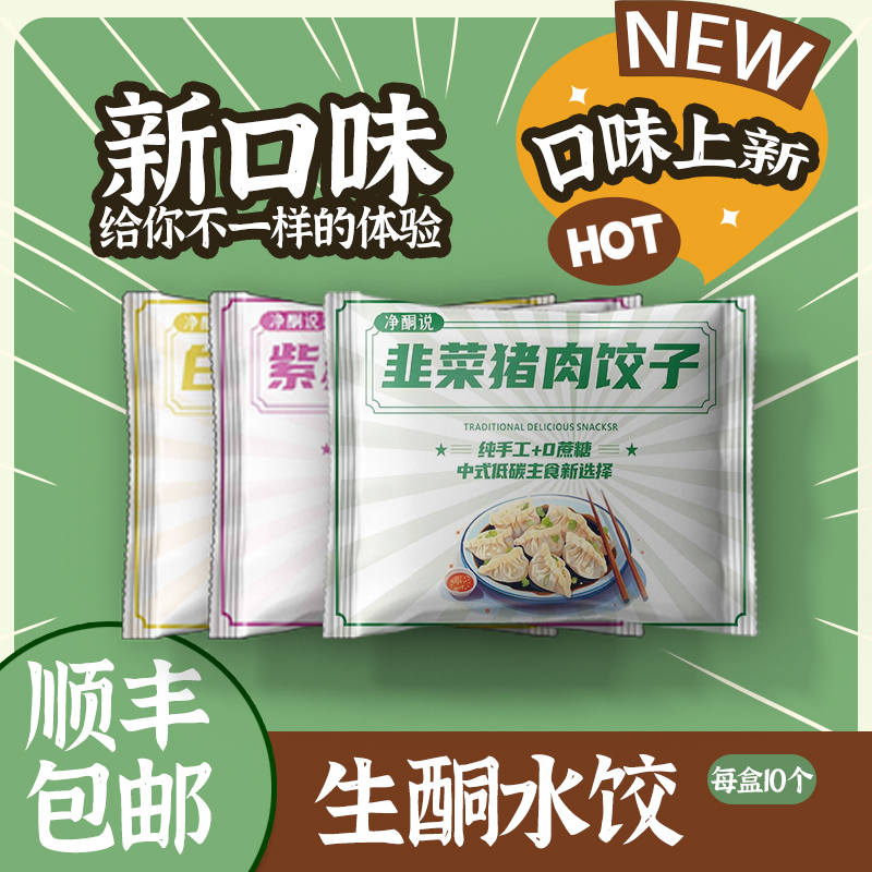 净酮说无麸质生酮低碳魔芋饺子 控糖 糖友主食 （250g/）