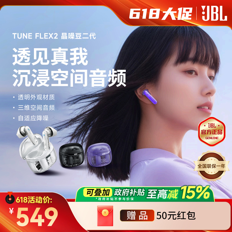 jbl晶噪豆2代蓝牙耳机超长续航自适应降噪小晶豆升级适用苹果华为