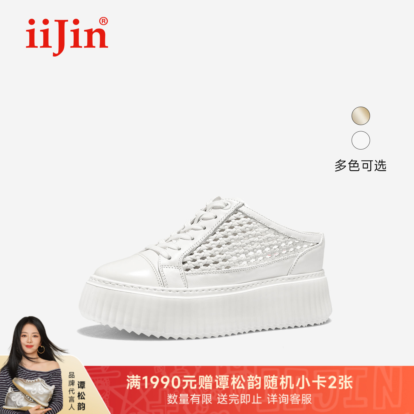 iiJin艾今25夏新品8.5cm厚底内增高超轻编织透气包头拖鞋女254CXA
