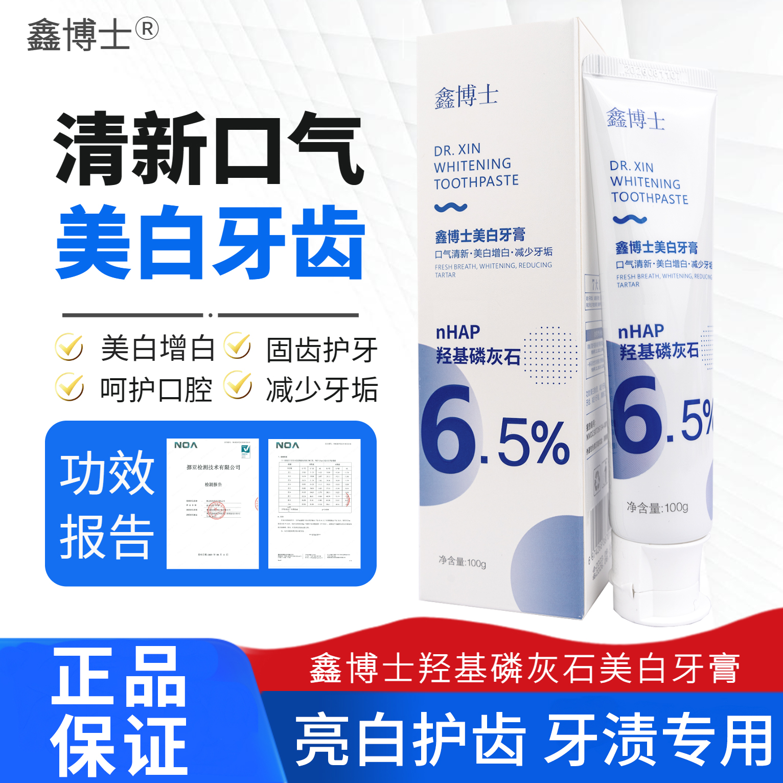 鑫博士羟基磷灰石美白牙膏去黄修护抗敏亮白牙齿去渍温和护龈