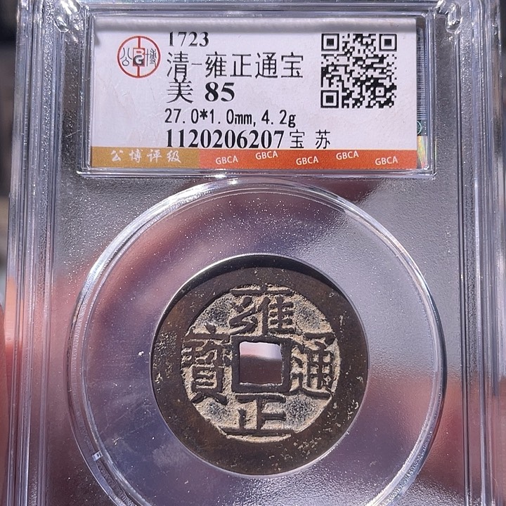 天***夏铜EB封装评级盒子币一个6207