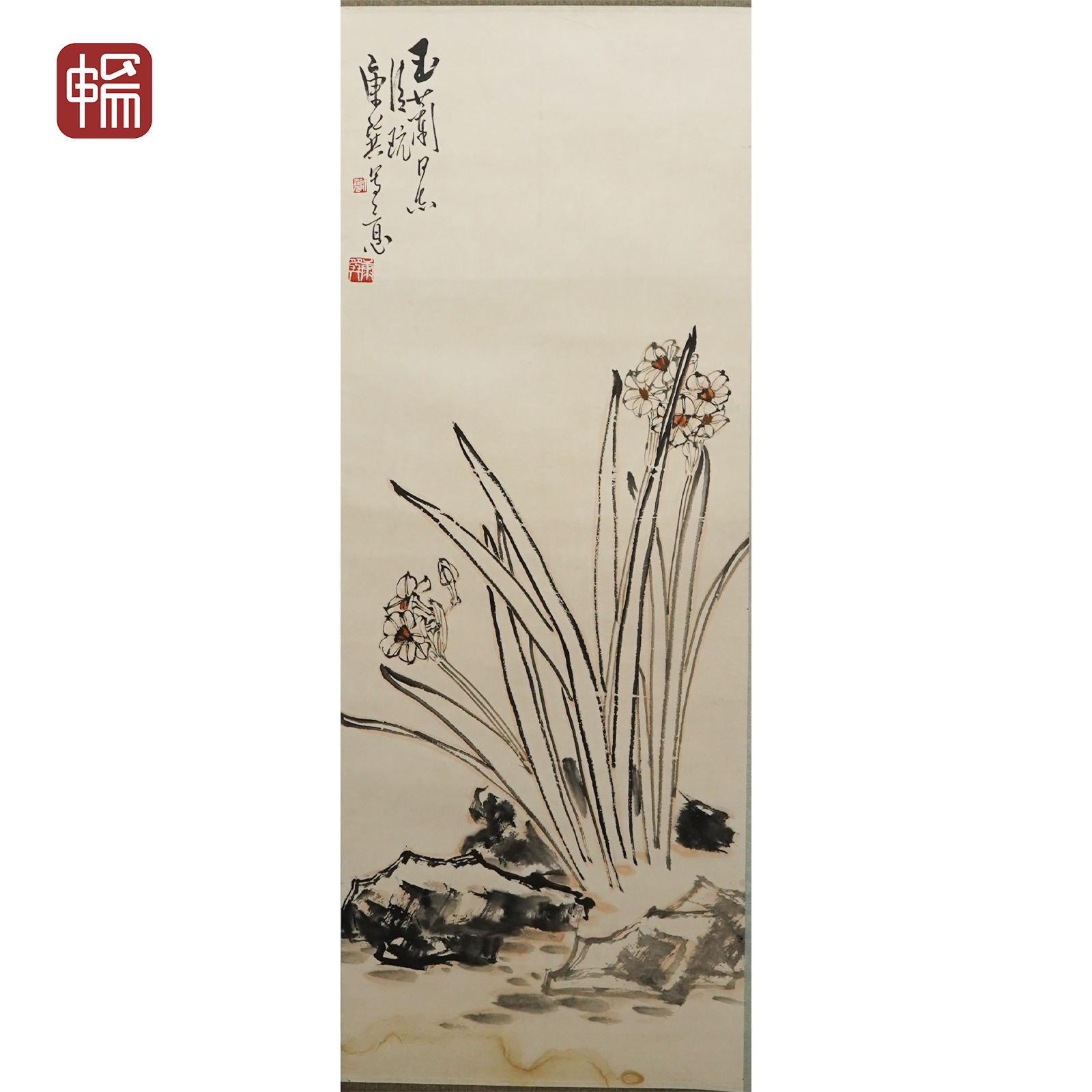 F1264 现当代 《水仙图》康师尧 82*31（2.29） 纸本立轴  YM