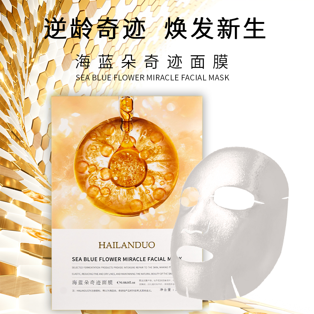{奇迹面膜}HAILANDUO海蓝朵奇迹面膜奇迹兰姐