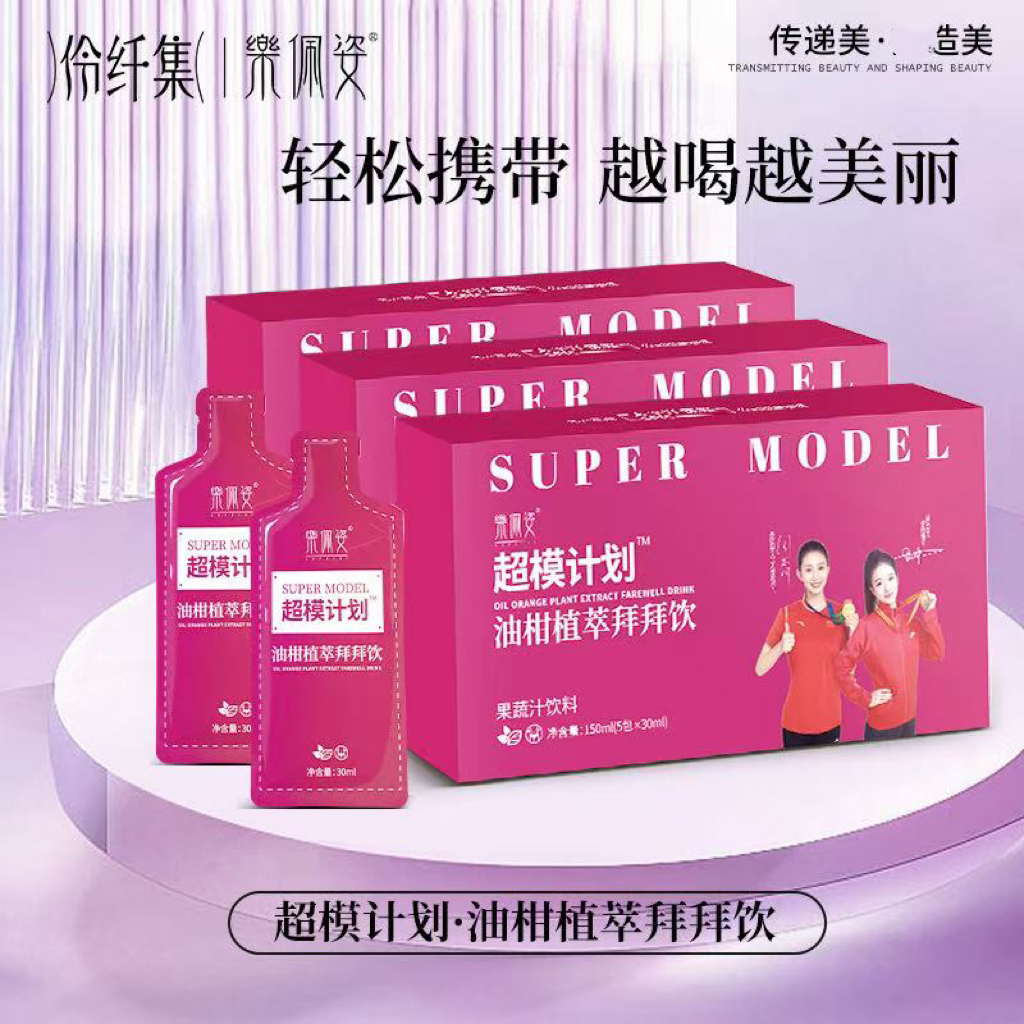 乐佩姿新品拜拜饮果蔬汁饮料组合
