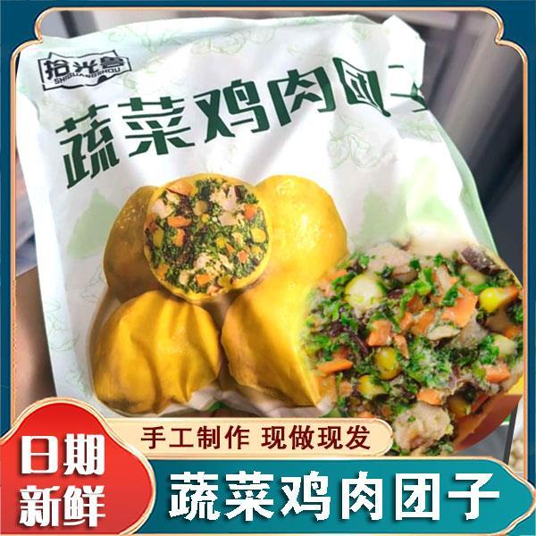 拾光兽蔬菜鸡肉团子山东特产低脂简餐营养丰富配料干净手工制作