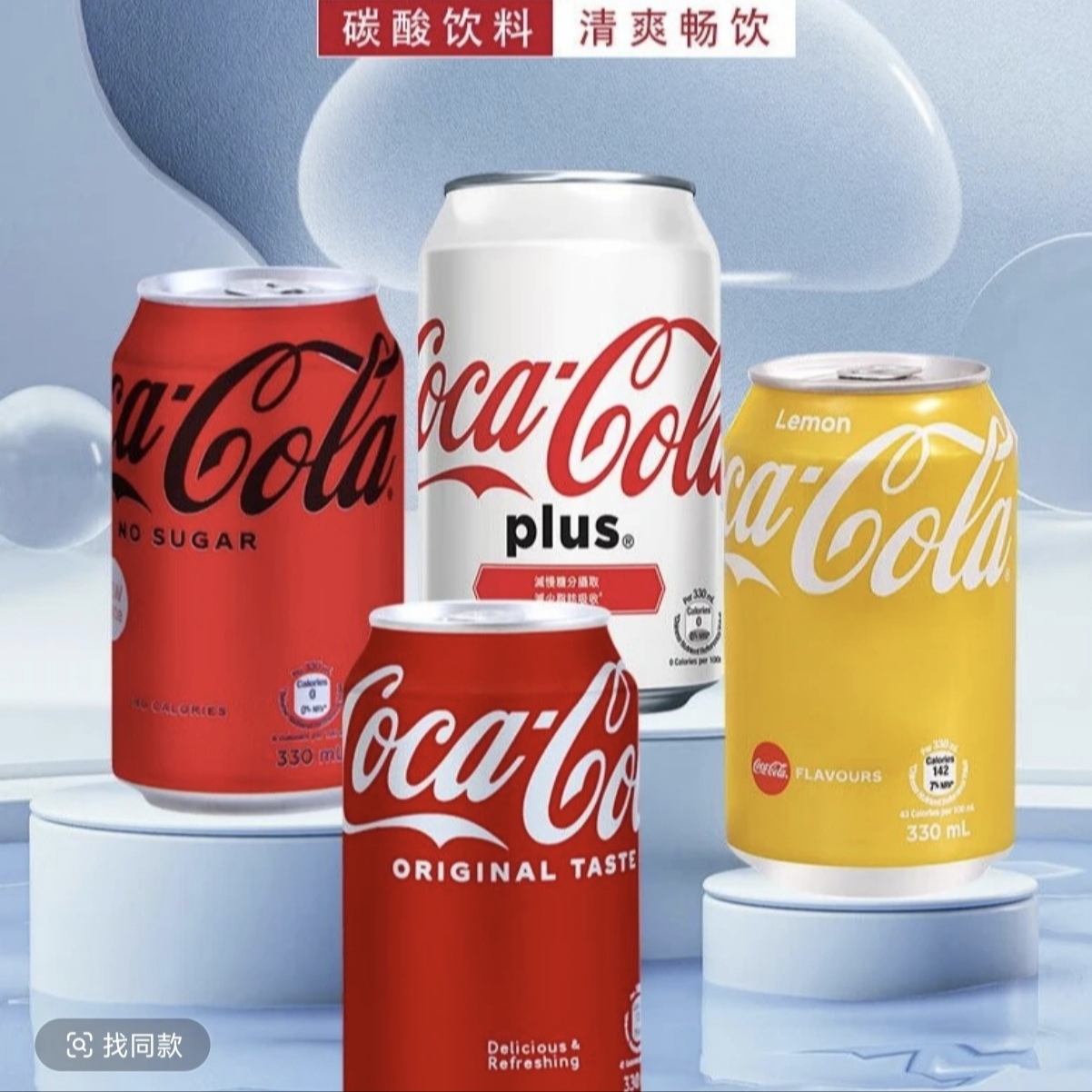 可乐家族香港版puls白色可乐加系330ml可乐碳酸饮料柠檬可乐