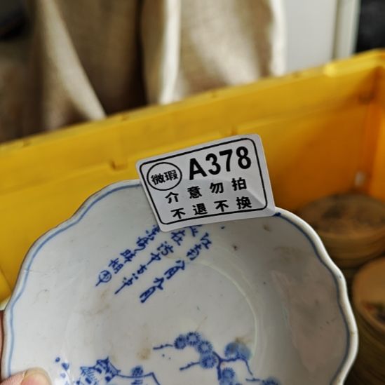 盲***忙瓷片孤品微瑕NO退NO换