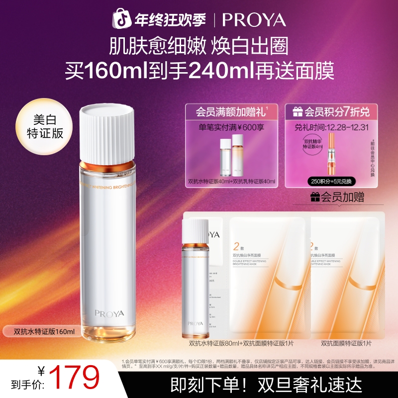 【双旦礼物】珀莱雅双抗水特证版美白紧致抗皱舒缓修护滋养保湿护肤