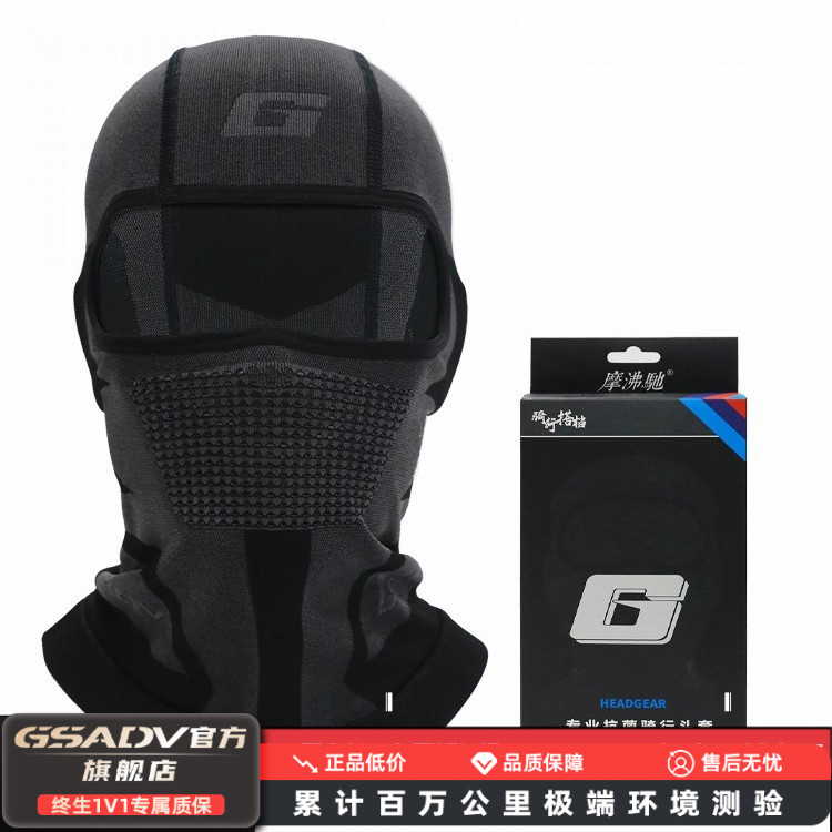 GSADV摩托车骑行头套防尘防风男女摩旅中长款不紧绷【四季透气款】