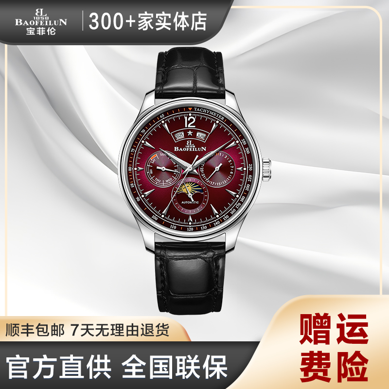 【黎莎专属】宝菲伦万年历系列全自动机械男士腕表8051