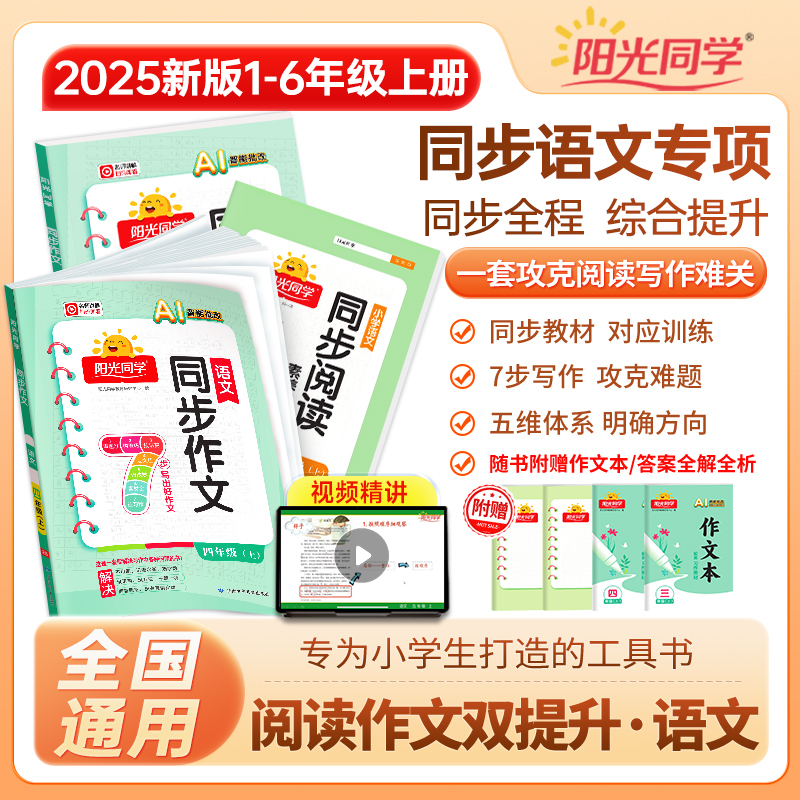 阳光同学【同步作文】小学1-6年级语文看图说话写话同步课堂作文