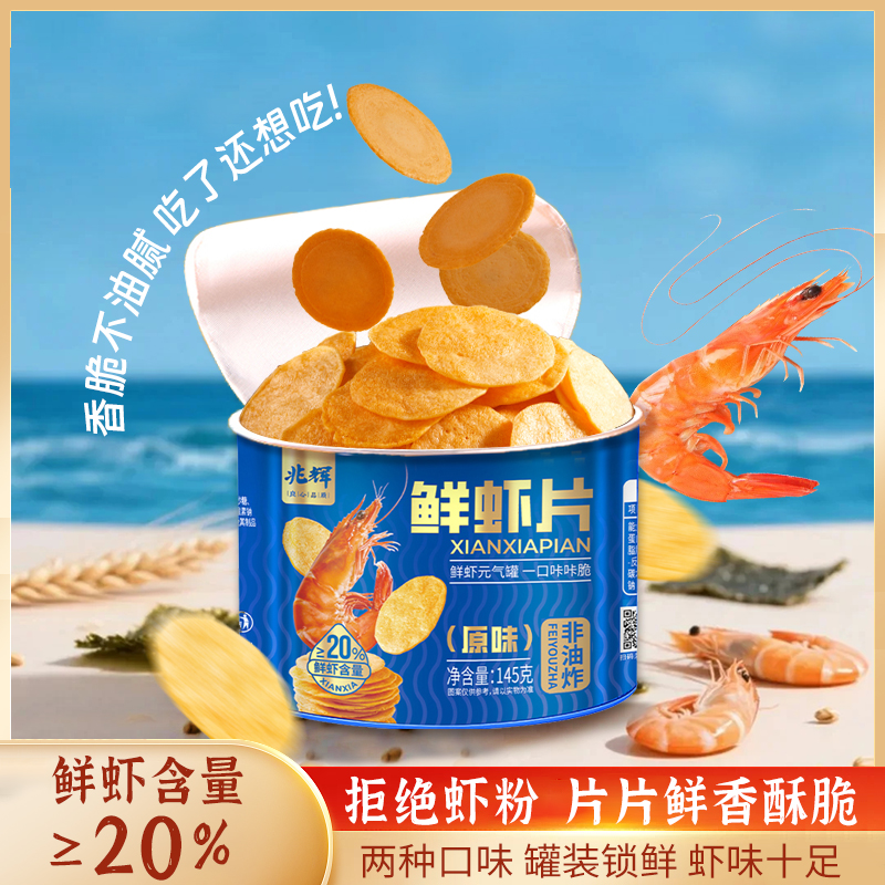 ZHAOHUI/兆辉 罐装鲜虾片145g海苔味薄脆办公室宿舍追剧休闲零食