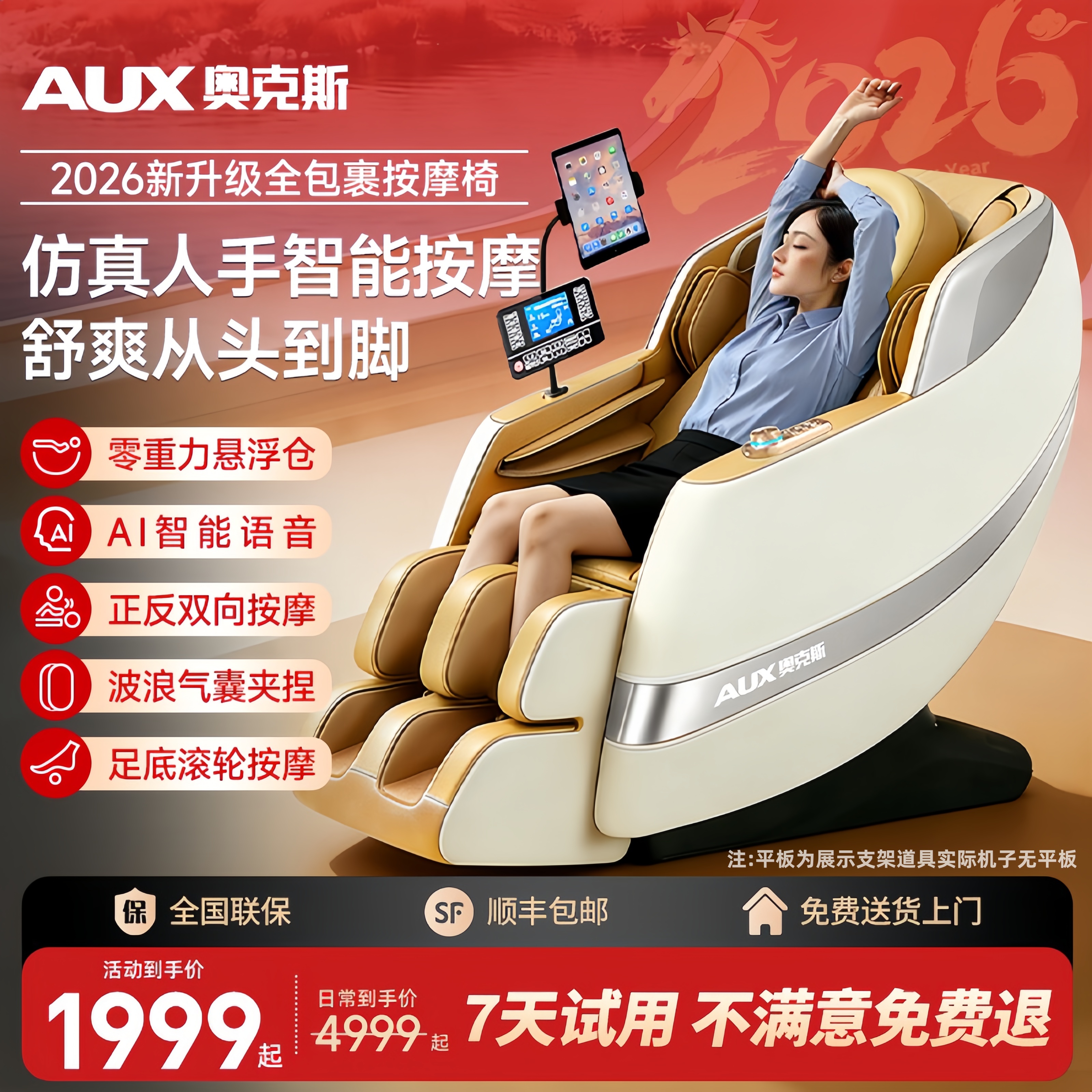 【奥克斯爆款】SL按摩椅6D机芯背部电动腰部全身生全身热敷按摩椅商品图