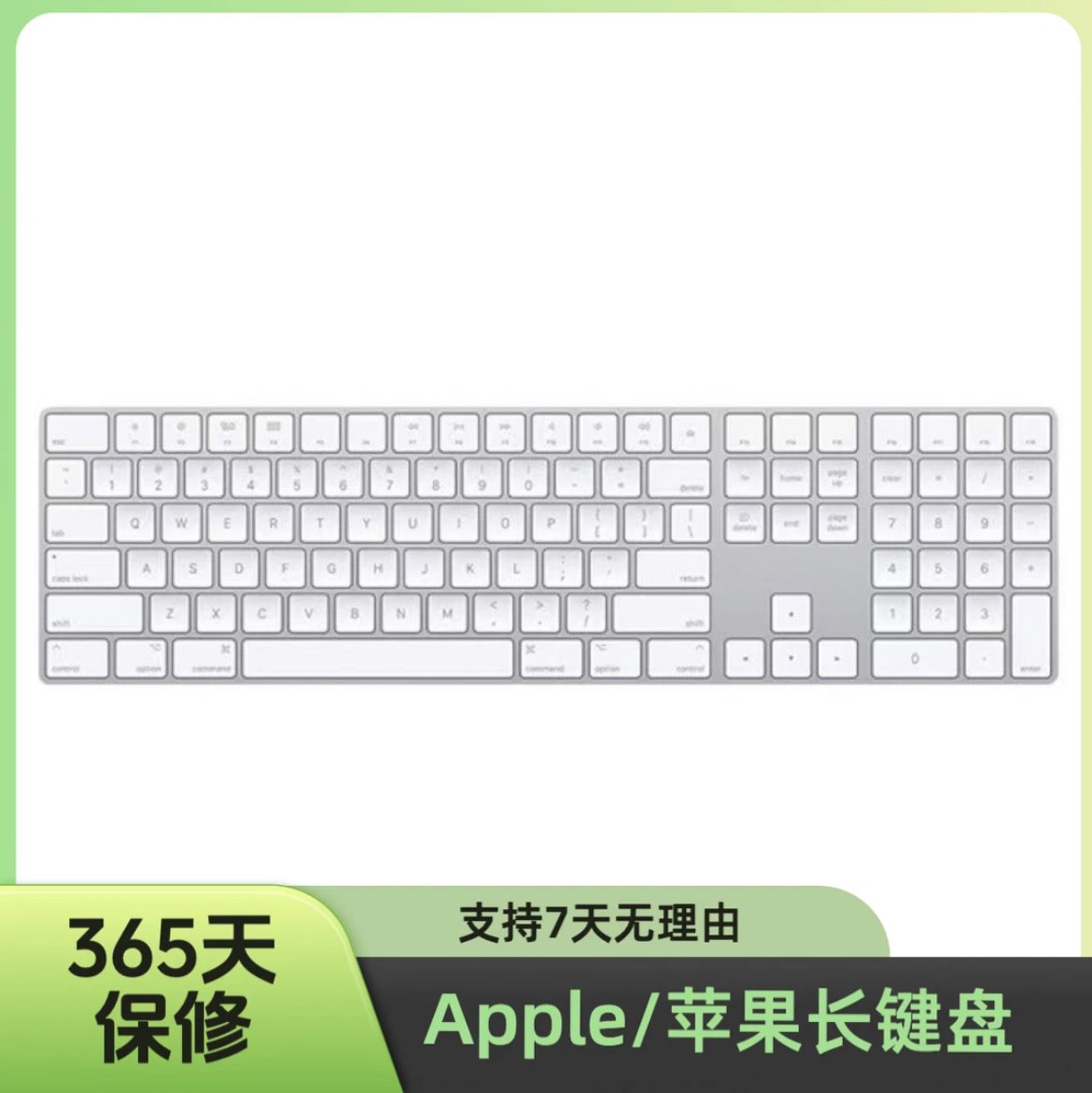 95新 Apple/苹果 带有数字小键盘妙控键盘US（拼音）标准版