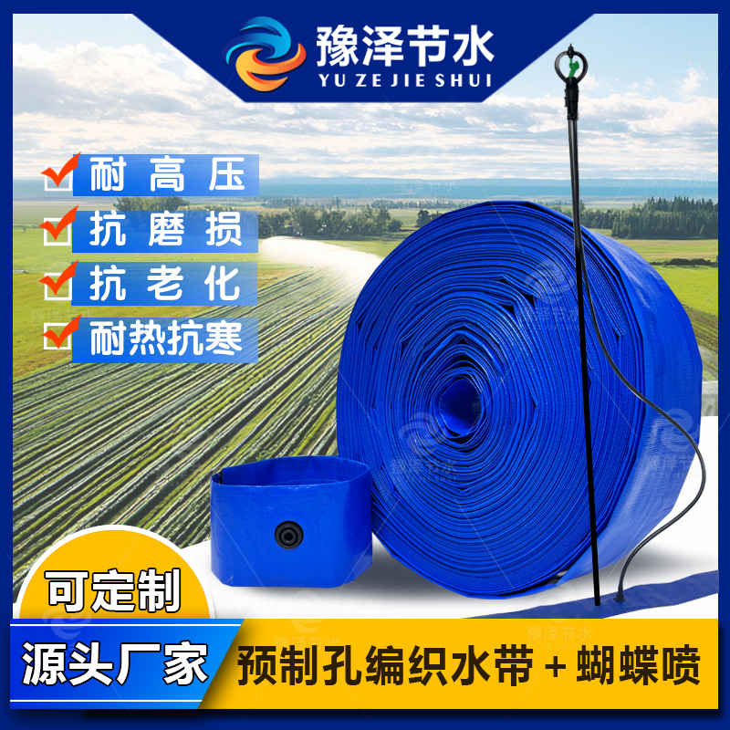 豫泽节水地插式预制孔浇地水带【加厚】蝴蝶喷配套水带工厂直销单孔