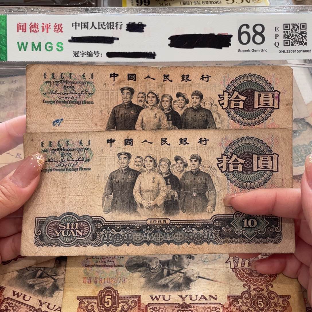 大团结十元两张，旧品保真